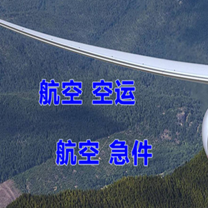 忻州空运公司快递-选东方航空和上海航空