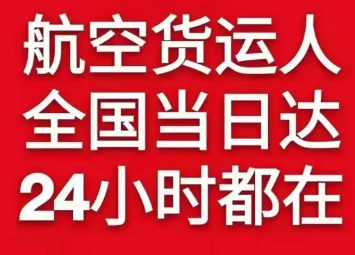 忻州空运公司货物、航空货运:物流行业各岗位招聘