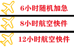 忻州空运公司快递公司,专业空运当天件